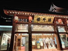 -楼外楼(西湖景区孤山路店)