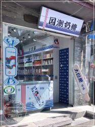 -大白兔奶糖(南锣鼓巷店)