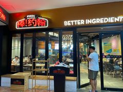 门面-棒约翰比萨·意面(松江开元店)