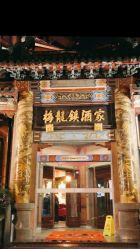 -梅龙镇酒家·宴会厅(南京西路总店)