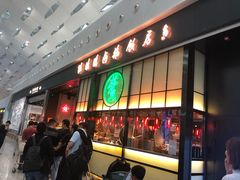 门面-陈鹏鹏潮汕菜(宝安机场T3航站楼店)