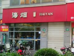 android_upload_pic-上海烟草集团烟酒专卖店(浦东南路店)