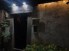 -院子餐厅·大锅菜·老杭帮(桥西直街店)