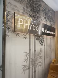 -芳朵美容养生SPA