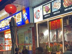 -燚青春东北泥炉烤肉(百合店)