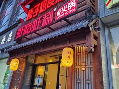 -柿子树炭烤羊腿(金台路店)
