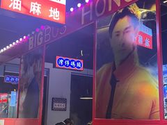 -溏心风鲍港式打边炉(余英坊店)