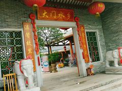 门面-大门水乡·顺德菜