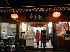 门面-聚香斋(东关街店)