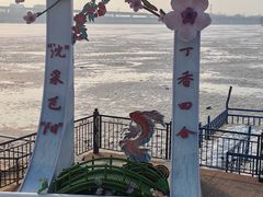 -丁香湖公园