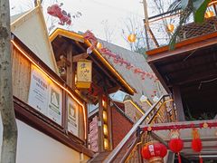 -伴山茶苑·围炉煮茶