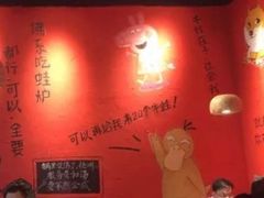 -老天桥蛙炉火锅(姑苏总店)