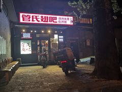 门面-管氏翅吧(地安门店)
