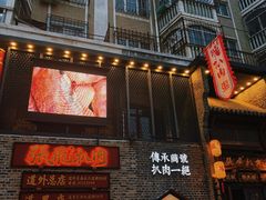 -張飛扒肉·龙江非遗(道外店)