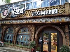-吴满满油泼面(北方风味园店)