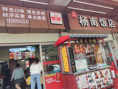 -杨南饭店·二十五年闽菜馆(凤湖新城一店)