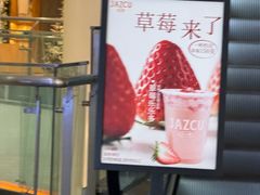 -Jazcu珍仕菓鲜榨果汁(西单大悦城店)