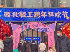 -西北轻工批发市场