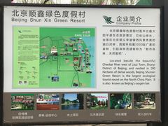 -顺鑫绿色度假村