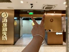 -海底捞火锅(杭州滨江九宜城店)