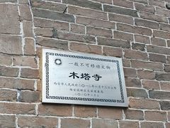 -木塔寺遗址生态公园