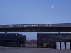 -华晨宝马铁西工厂