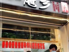 门面-一屉乡包子铺(夕照寺店)