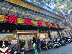 -潮镇老尾牛杂(环城西路店)