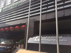 北京东直门智选假日酒店-北京东直门智选假日酒店