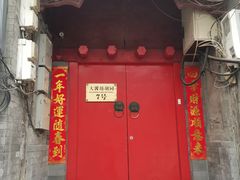 门面-丽江庭院之爱在路上(西单店)