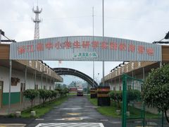 -米果果小镇