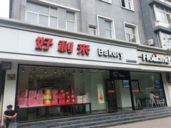 门面-好利来(北新桥店)