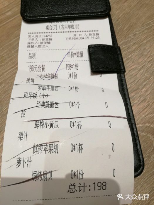 CRAZYONES克芮旺斯西班牙餐厅(苏州中心店)账单图片