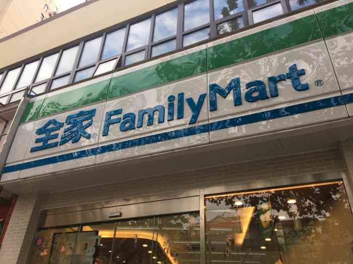 全家便利店(光新路店)-"昨天晚上吃完晚饭回去的上上路过这家全家门.