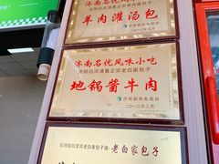 -宝羊老白家包子铺
