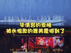 -华清宫景区