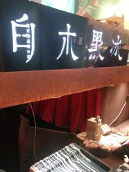 -白木黑冰(蓝色港湾店)
