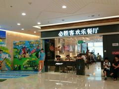 门面-必胜客(蚌埠东海万达店)