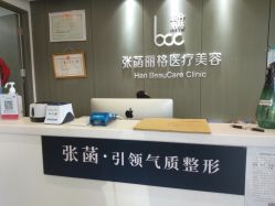 点击看大图 -联合丽格·张菡丽格医疗美容