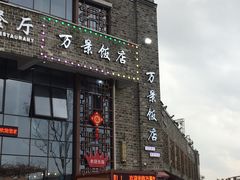 -万景饭店·鱼街农家菜