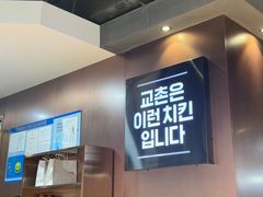 -Kyochon1991校村(共和路店)
