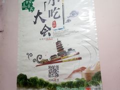 -笑云开汤包店(网巾市店)