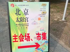 -太阳宫公园
