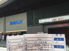-CGV影城(东港IMAX店)