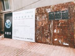 -大理床单厂艺术区