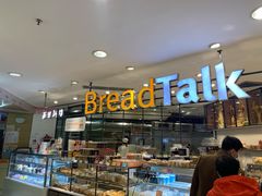 -BreadTalk面包新语·烘焙蛋糕(中华广场店)