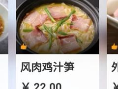 风肉鸡汁笋-金牌外婆家(苏州中心店)