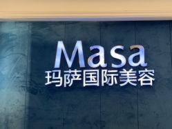 -MASA玛萨美容