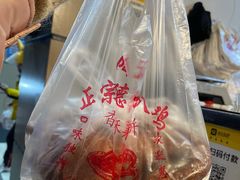 -陶记正宗德州扒鸡(科巷店)