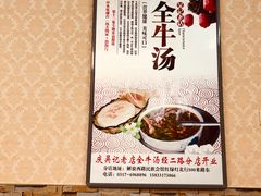 -吴记老店全牛汤